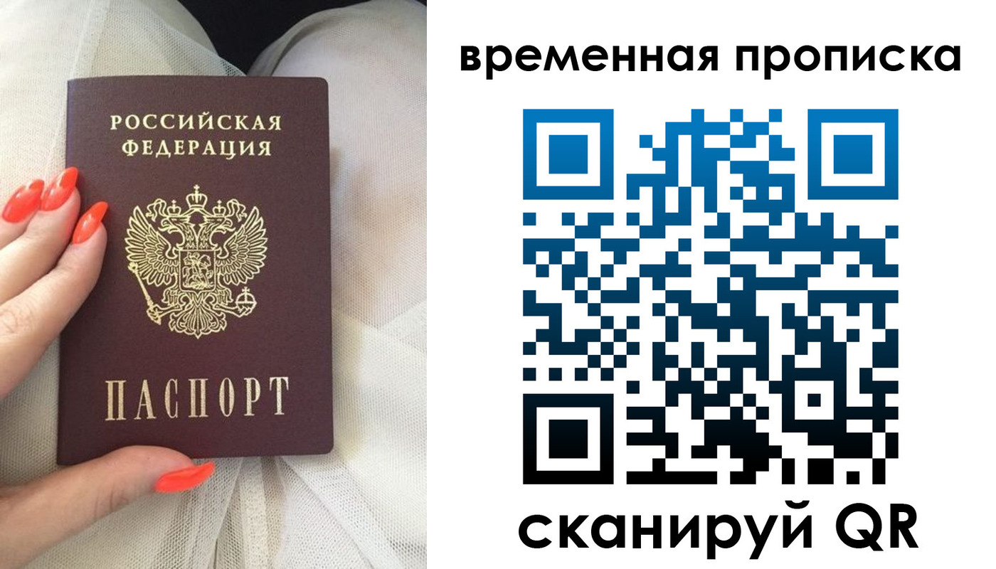 прописка штамп в Калининградской области