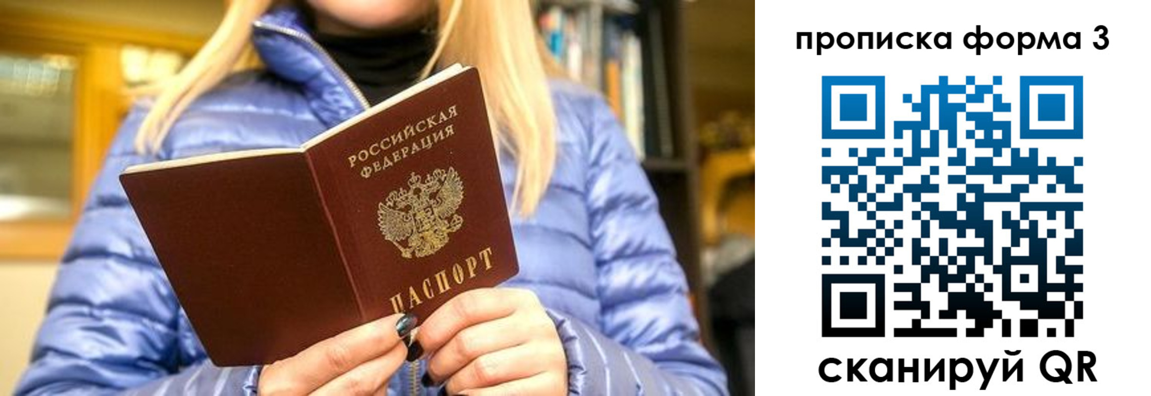 прописка для работы в Калининградской области