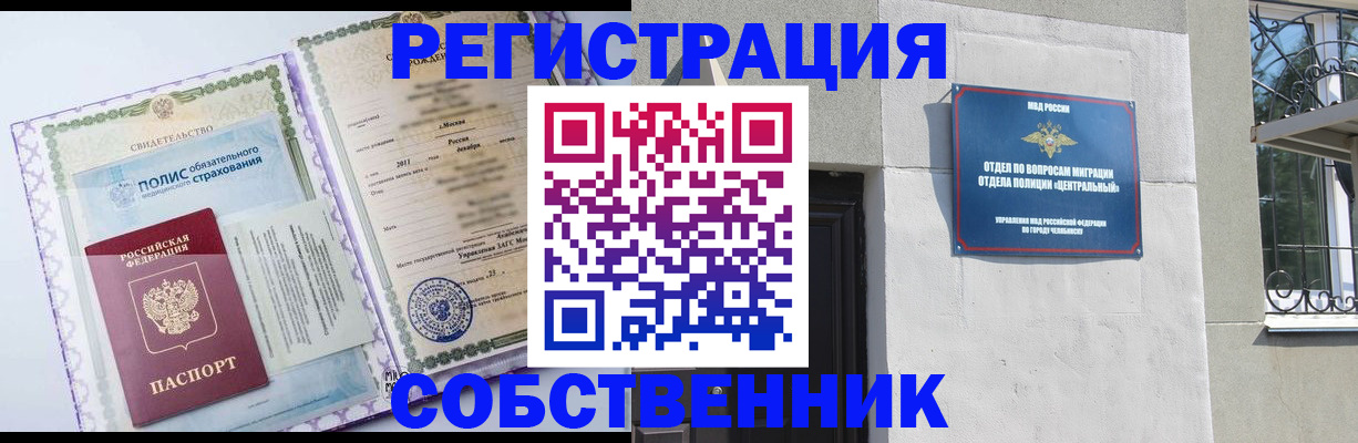 прописка ребенка в Калининградской области