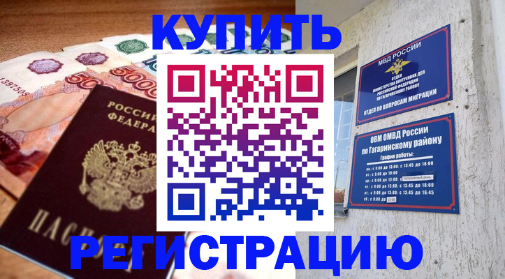 временная регистрация собственник в Калининградской области
