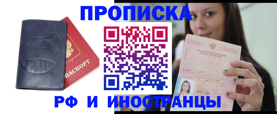 прописка регистрация в Калининградской области