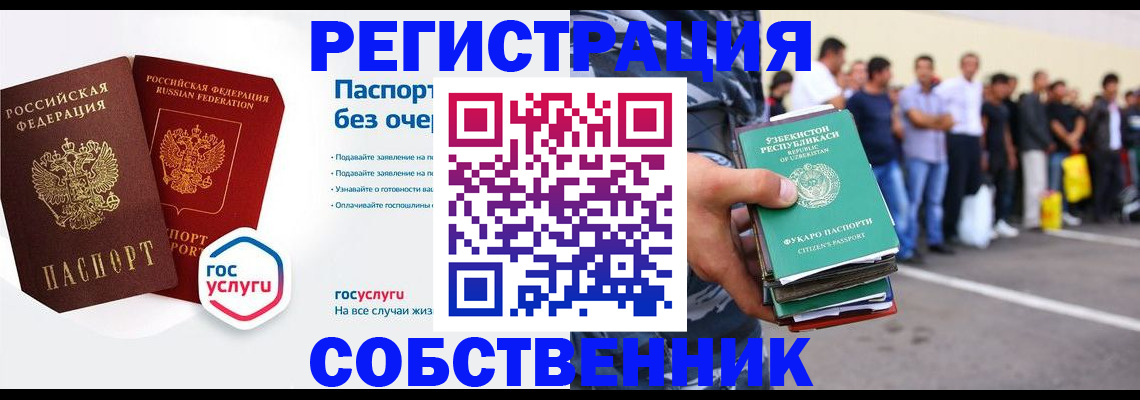 временная регистрация в Калининградской области