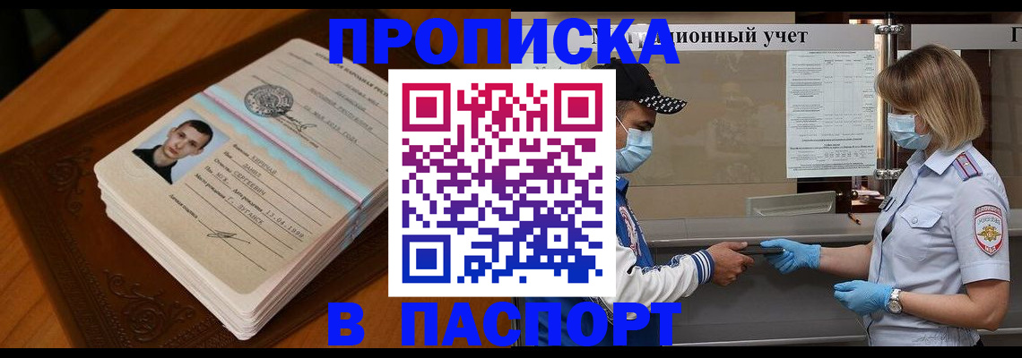 купить прописку в Калининградской области